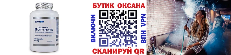 БУТИРАТ буратино  Благовещенск 